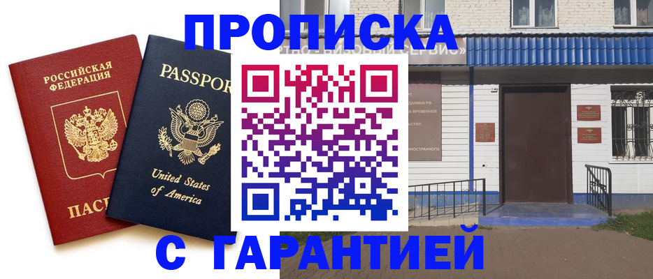 временная регистрация купить в Ртищево