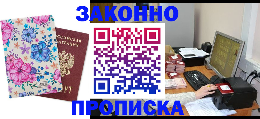 прописка регистрация в Ртищево