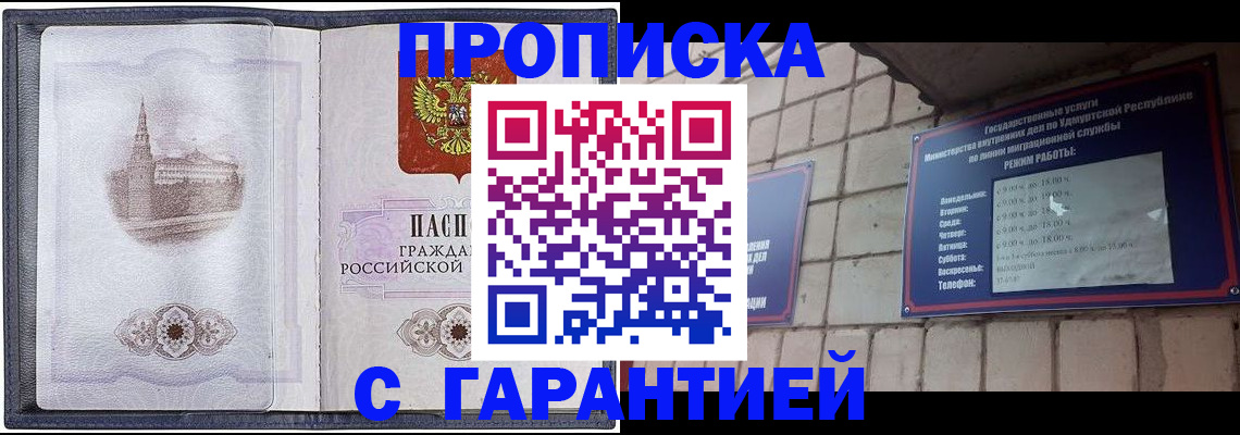 прописка в Ртищево